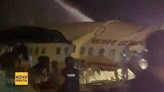 В Индии потерпел крушение пассажирский самолет Air India | Хочу Факты