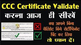 CCC Certificate Signature Validate कैसे करे | How to Validate Signature | cccwifistudy