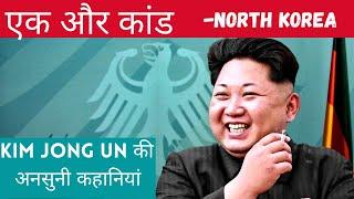 North Korea kidnapped Film Director and his wife [in hindi] || WatchWondrous || #Shorts #Facts