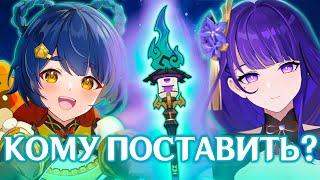 ТАМАЮРАТЭЙ НО ОХАНАСИ КОМУ ПОСТАВИТЬ? КАК ПОЛУЧИТЬ? | GENSHIN IMPACT