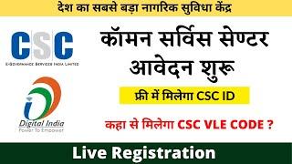 New csc registration process live | csc vle code kaise milega |