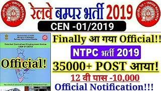 RRB NTPC RECRUITMENT 2019 FULL OFFICIAL NOTIFICATION आया। 35000+ बम्पर भर्ती!!