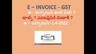 What is E- Invoice in GST || E- Invoice Rules & Detailed information in Telegu