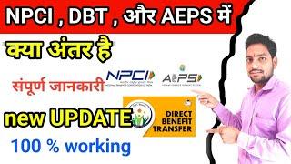 NPCI DBT vs. AEPS: Which One is Right for You?