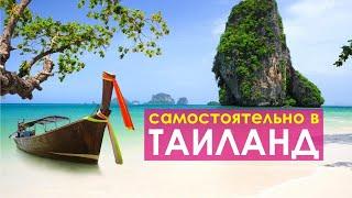 в ТАЙЛАНД через СТАМБУЛ! ОБМЕН валюты. Курс. Симка в АЭРОПОРТУ Бангкока. Авиабилеты через Валдберис