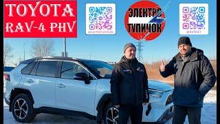 Toyota RAV-4 PHV. Самая быстрая заводская модель Тойоты в мире!