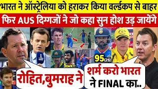 देखिए,IND से हार के बाद बोखलाए Ponting Ghilchrist Lee ने Rohit Bumrah पर ठीकरा फोड कही खतरनाक बात