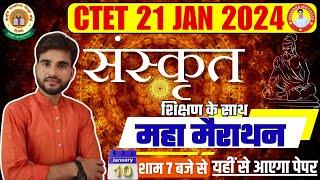 CTET 21 JAN 2024 | Sanskrit + शिक्षण | SPECIAL CLASS | Sanskrit BEST + LIVE CLASS | CTET Sanskrit