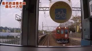 4倍速！ 養老鉄道養老線 桑名⇒大垣  前面展望