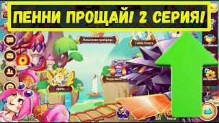 (2) ПЕННИ ПРОЩАЙ! ПРОКАЧКА РОГАНА НА Е5 И ПРОХОД В ЗП ЛЕСА! Idle Heroes