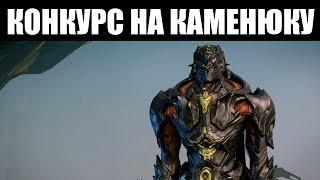 Warframe | КОНКУРС на Прайм Доступ АТЛАСА 