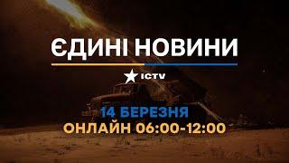 ВІТКОФФ завершив ПЕРЕГОВОРИ у МОСКВІ  Останні новини ОНЛАЙН - телемарафон ICTV за 14.03.2025