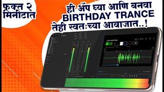 How To Make Birthday Trance In Mobile | Marathi Birthday Trance | Trance Editing