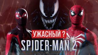 Ужас от Sony? | Обзор Marvel's Spider-Man 2