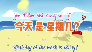 What Day Of The Week Is Today? | 今天是星期几？| Days of the Week Tutorial in Mandarin Chinese