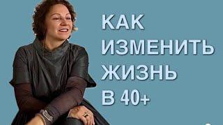 Как изменить жизнь, когда тебе уже 40+. Интервью с Ириной Шабановой в женском клубе Сотворяющая мир