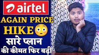 और महँगा हुआ AIRTEL - Price Hike Once Again !