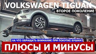 Все косяки VW Tiguan 2 поколение обзор авто с пробегом на что обращать внимание при покупке?