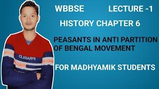 Role of peasants in anti partition of Bengal movement in hindi | History chapter 6 | WBBSE