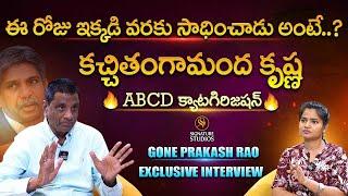 Ex MLA Gone Prakash Rao Sensational Interview SC Categorization| @SignatureStudiostv