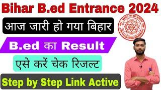 Bihar B.ed Entrance Result 2024 Out । bihar bed result kab aayega । bihar b.ed result link active