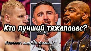 ТОП-5 СИЛЬНЕЙШИХ ТЯЖЕЛОВЕСОВ UFC В 2023 ГОДУ! КТО САМЫЙ ОПАСНЫЙ ЧЕЛОВЕК НА ПЛАНЕТЕ?