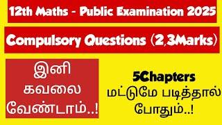 12th Maths|Public|Examination|Important|Questions|2025|Compulsory Important questions|Vincent Maths