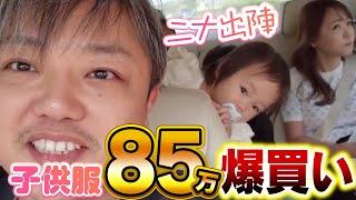 【溺愛パパ】1歳娘にフェンディ秒速買い &【ギャンブラーの素質？】5歳の麗くんドバイのゲームセンで大当たり