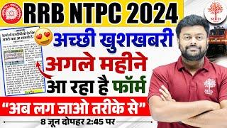 RRB NTPC NEW VACANCY 2024 | NTPC NEW VACANCY 2024 | RRB NTPC SYLLABUS 2024 | NTPC FORM FILL UP 2024