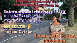 How to get teaching job in UK for International Teachers | Process and Qualifications | Website Link