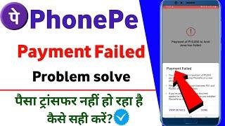 phonepe payment failed | phonepe payment failed problem l Phonepe payment declined problem