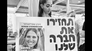 נשים מספרות מלחמה : דורין כהן | October 7th Herstory: Dorin Cohen