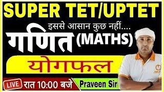 UP TET | SUPER TET | Maths | CLASS- 14 | uptet math practice set | stet math practice set #uptet