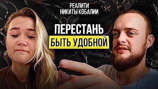 хочешь быть БОГАТОЙ? БУДЬ НАГЛОЙ! Реалити - шоу Никиты Кобалии