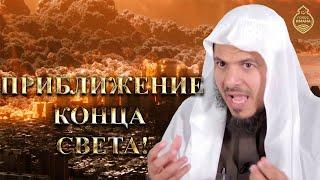 Хамис Аз Захрани - Приближение Конца Света!