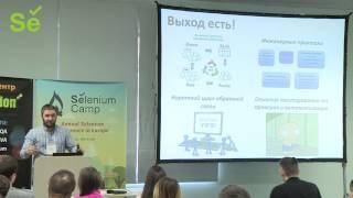 Why testing take so much time? (Mikalai Alimenkou, Ukraine)