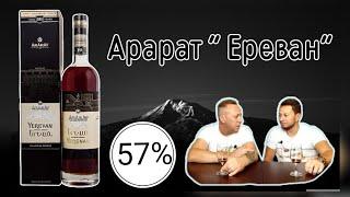 Коньяк Арарат Ереван 10 летний, 57% от Wlad Club