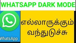 WhatsApp dark mode March update Tamil