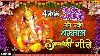 Parvatichya Baala | 38 Non Stop Dhamaal Ganpati Geete |  Ishtar Devotional