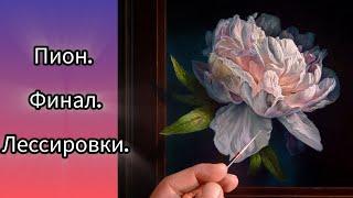 Техника живописи.Гиперреализм.Лессировки.#маслянаяживопись #лессировка#урокиживописи #живопись