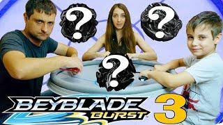 БЕИ МУТАНТЫ БейБлэйд 3 сезон Битва На Большой Арене BeyBlade Burst Super Z