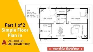 AutoCAD Simple Floor Plan : Part 1 of 2 | বাংলা