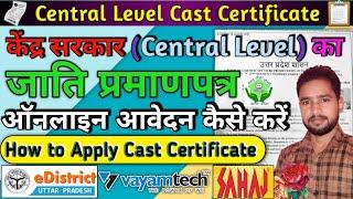 central cast certificate kaise banaye online | how to apply online Central caste certificate