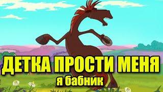 Юлий флексит под ДЕТКА ПРОСТИ МЕНЯ Я БАБНИК