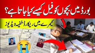 Live Paper Checking In Board Exams | How Board Exams Are Checked | Board Paper Checking Method