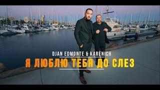 Djan Edmonte ft Karenich - Я люблю тебя до слез  [ New Armenian Hit ]  TITANIC  urax erger 2024