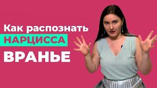 Патологический врун или приукрашиватель?