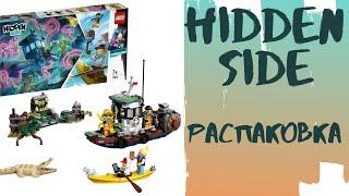 LEGO Hidden Side 70419 Старый рыбацкий корабль. Распаковка
