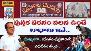 Hyderabad Book Fair 2024 | పుస్తక పఠనం వలన ఉండే లాభాలు ఇవే.. | Book Fair Hyderabad| #sakshieducation