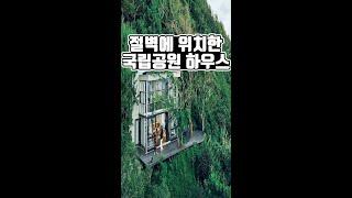 어디를 보아도 아름다운 숙소Izu Cliff House